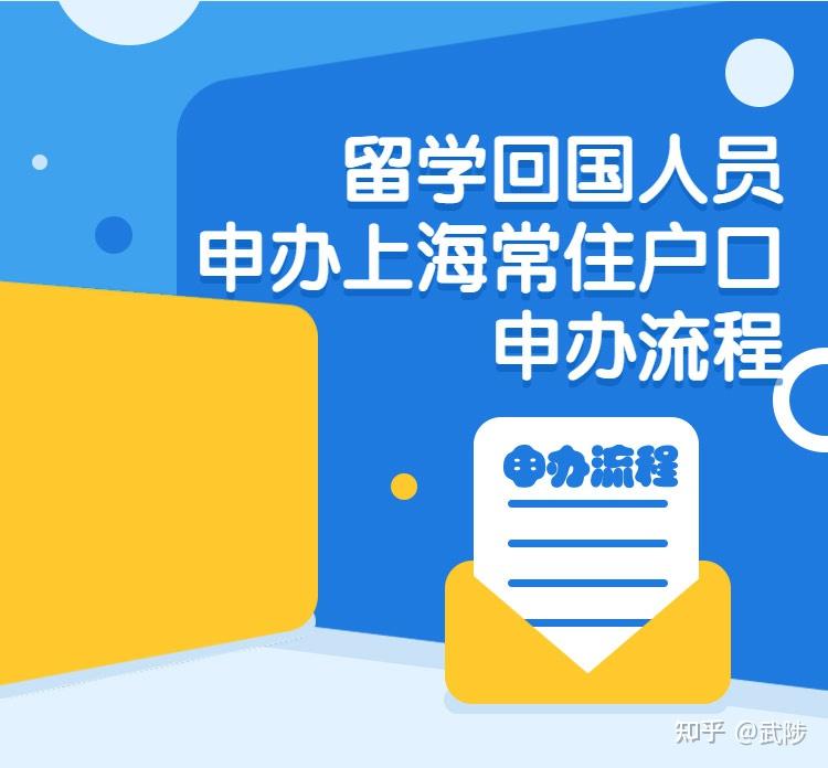 新政已出！留學(xué)生落戶上海需要哪些材料？應(yīng)該如何辦理呢？（三）