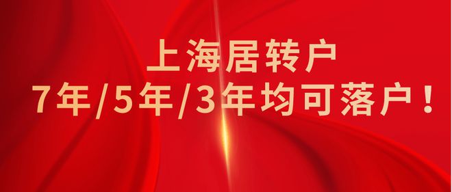 2022年上海居轉(zhuǎn)戶(hù)落戶(hù)方式總結(jié)！成功落戶(hù)上海經(jīng)驗(yàn)都在這了！