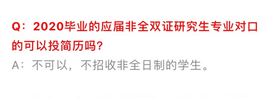 非全日制研究生就業(yè)遭歧視？非全日制等于本科生？