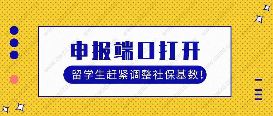 2021上海留學(xué)生落戶政策：申報端口今日再打開,留學(xué)生趕緊看看社?；鶖?shù)！