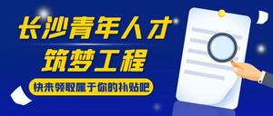 人才補(bǔ)貼：本科畢業(yè)就有1萬2！最高可領(lǐng)20萬！