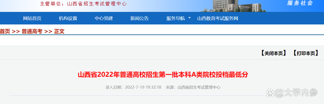 山西本科一批A類(lèi)投檔線公布：吉大533分，川大539分，爆出冷門(mén)