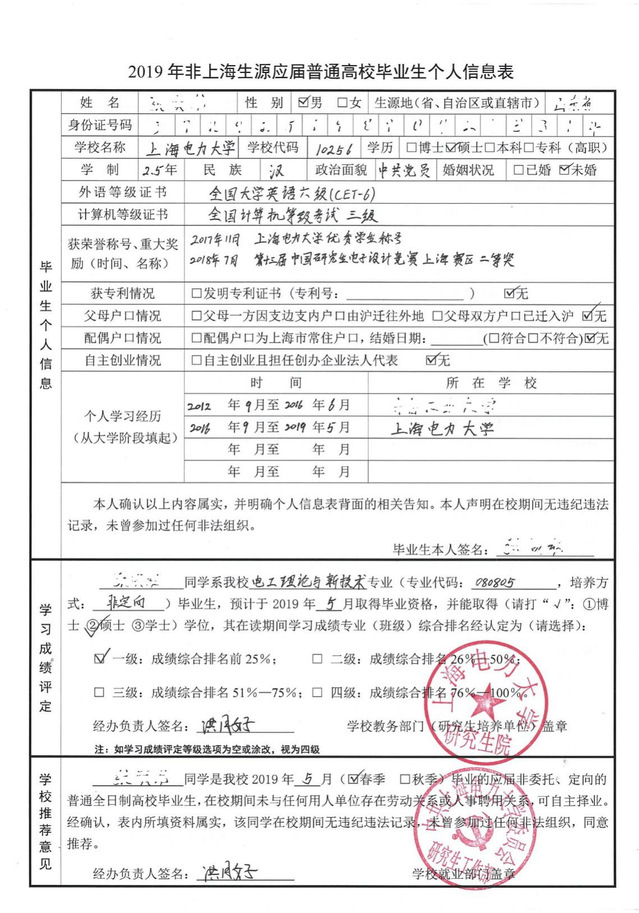 關(guān)于2021屆畢業(yè)生提交上海落戶材料填寫要求的通知