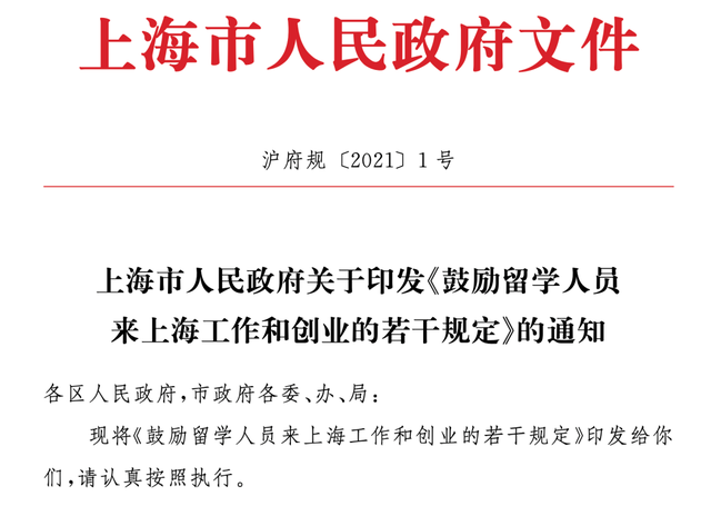 為了搶人才上海拼了！這類留學(xué)生不用社保累計，回國落戶政策全面放寬！