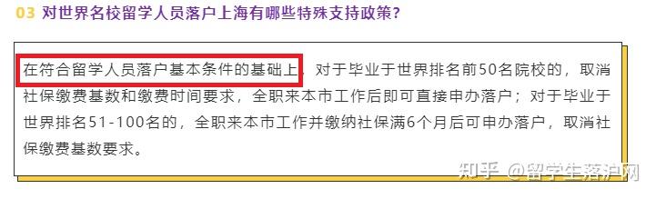 【新政解答】2022留學(xué)生落戶上海新政熱點(diǎn)問題解答