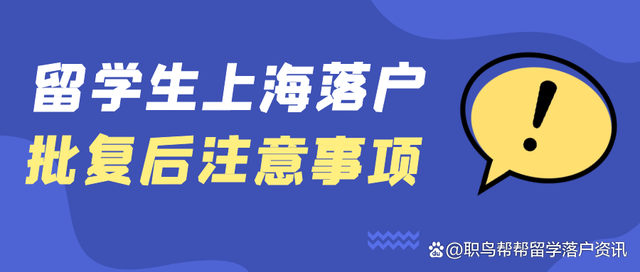 留學(xué)生落戶，做好這三件事才算落戶成功！