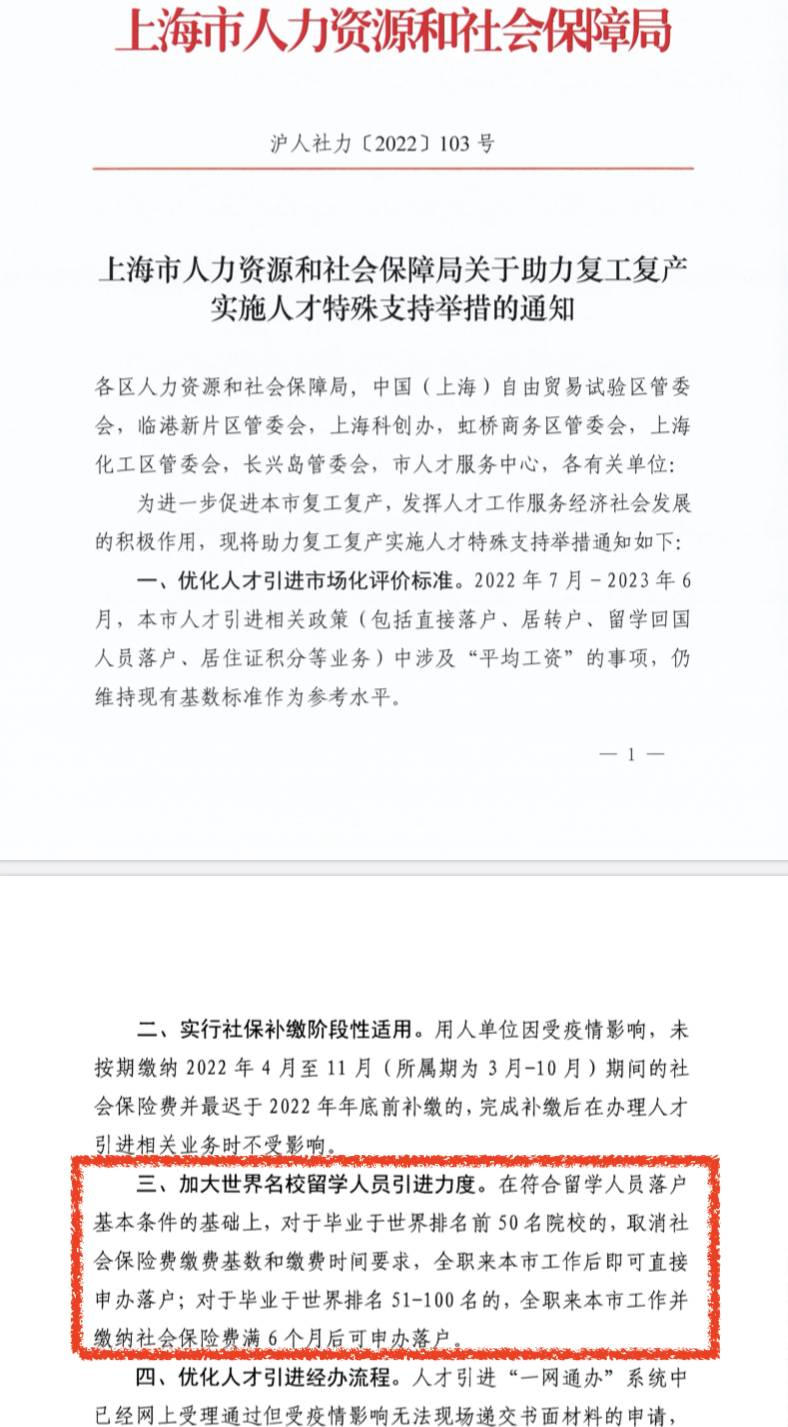 2022留學(xué)生落戶上海全面放寬，一人落戶，四人隨遷！