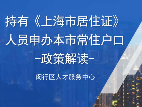 2022上海居轉戶審核步驟和時間優(yōu)化攻略！上海居轉戶怎么辦理補稅認可通過