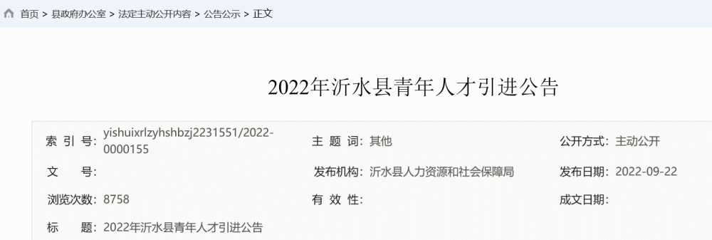 留學(xué)生參加公招降低要求只需本科學(xué)歷，沂水縣否認(rèn)特定設(shè)崗，稱門檻過高對其他崗位不公平