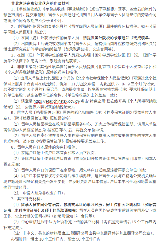 留學(xué)海歸黨，2021年留學(xué)回國人員落戶最新政策