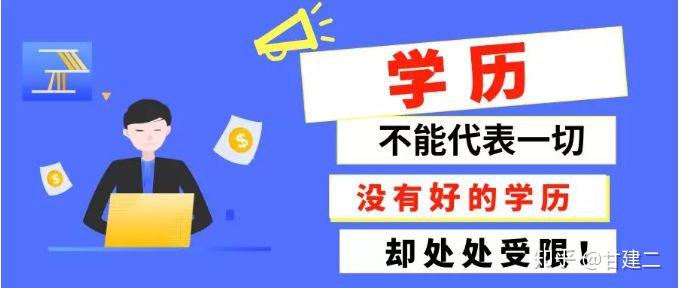 如何快速提升大專學(xué)歷呢？大專學(xué)歷有什么用處呢？