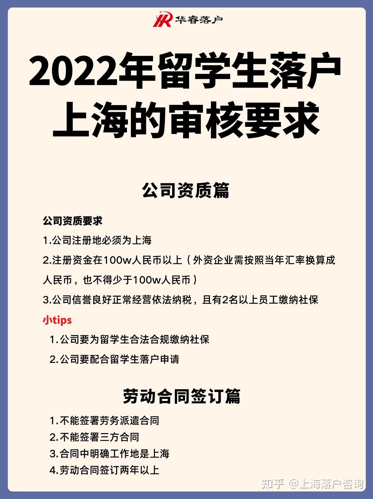 想知道留學(xué)生落戶上海的具體條件是什么？