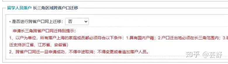 蘇浙皖包郵區(qū)海歸落戶預(yù)審時可選跨省網(wǎng)上遷移戶口到上海