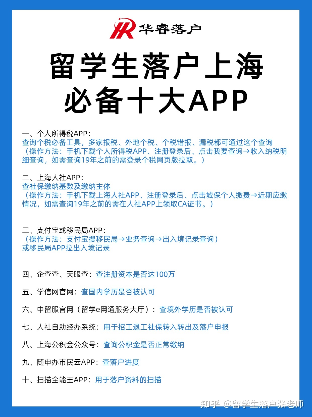 留學(xué)生落戶上海必備十大app