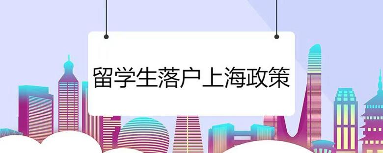 留學(xué)生落戶上海｜到底哪些學(xué)校屬于“世界高水平大學(xué)”？ 境外高水平大學(xué)名單上海落戶