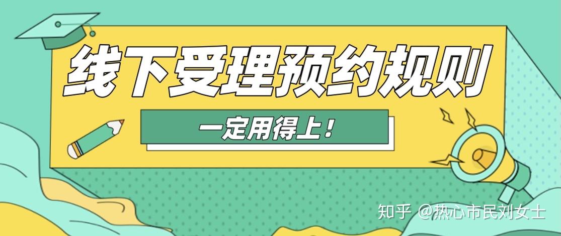 留學生落戶上海線下受理預約規(guī)則，一定用得上！