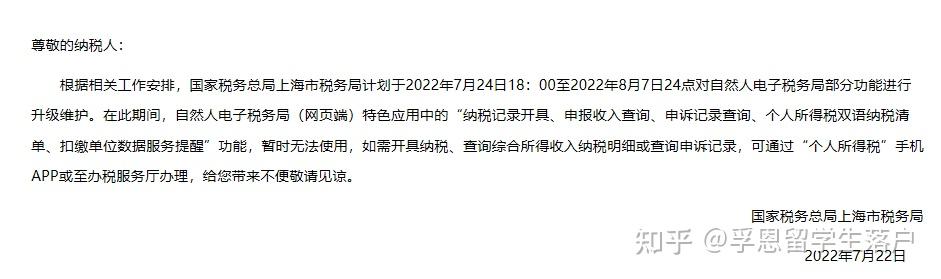 【重要通知】7月24日起留學生落戶上海需自行提供稅單