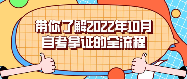 上海自考本科報名官網(wǎng)入口2022