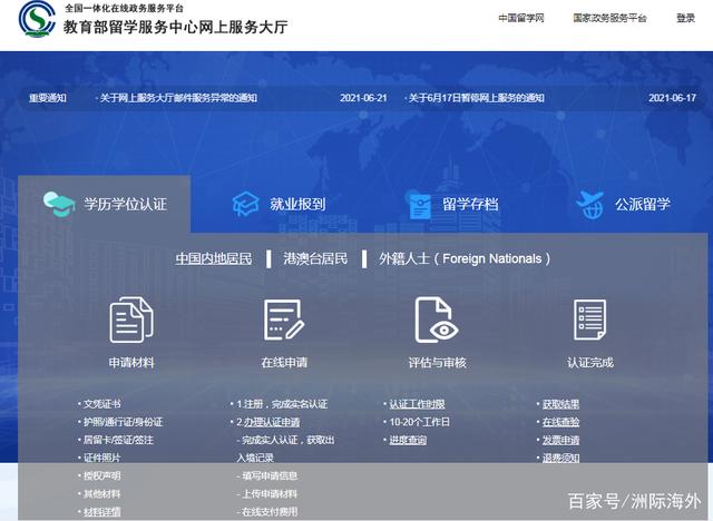 立刻收藏！歸國留學(xué)生必看，手把手教你學(xué)歷認證！