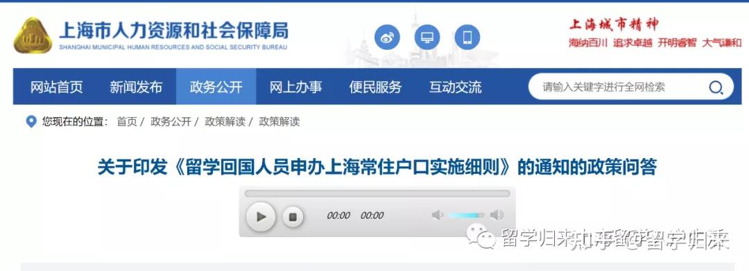 官方｜2021上海留學(xué)落戶政策補充細則，18個關(guān)鍵問題可搜索！