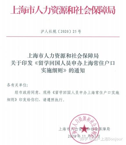 2022留學(xué)生落戶上海新政全解讀！