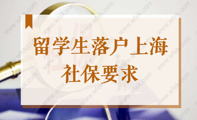 留學(xué)生落戶上海社保要求2022，社保繳納基數(shù)調(diào)整流程圖