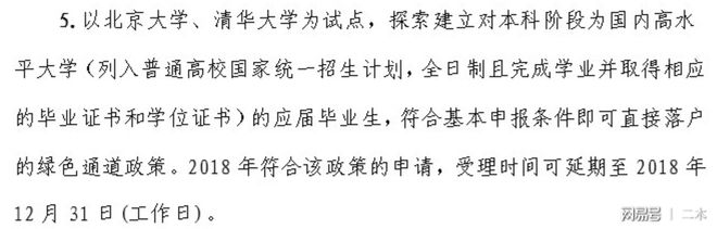 清北畢業(yè)生可直接落戶上海？真是社會(huì)中上層大豐收啊