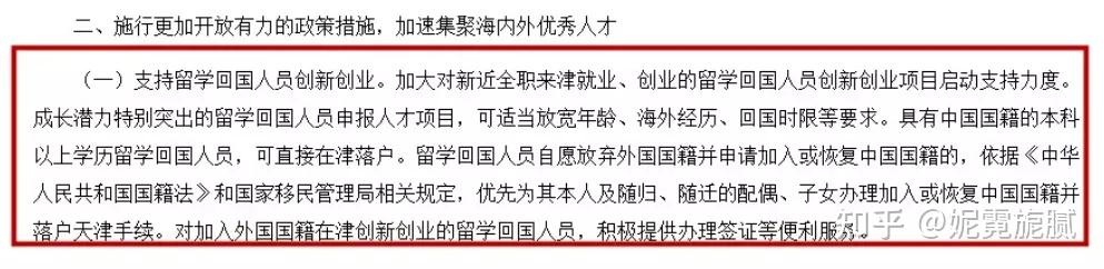 留學(xué)回國人員可直接落戶天津！還有北上廣深等落戶城市可供選擇