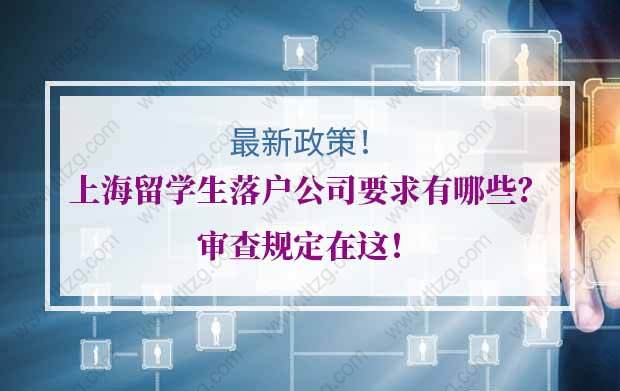 上海留學生落戶的問題1：社保是代繳的，但是查詢界面顯示的繳納單位和雇傭單位為本單位有問題嗎？