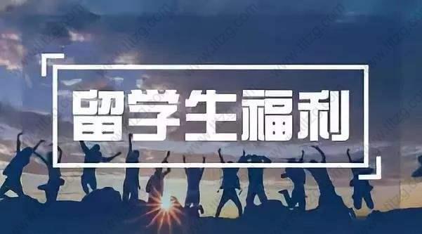 2019年留學(xué)生落戶上海有什么優(yōu)勢？滿足這些條件即可擁有8大優(yōu)勢！