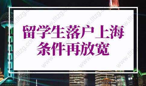 留學生落戶上海的條件2022：世界排名前 50 名、前 100 名院校如何認定？