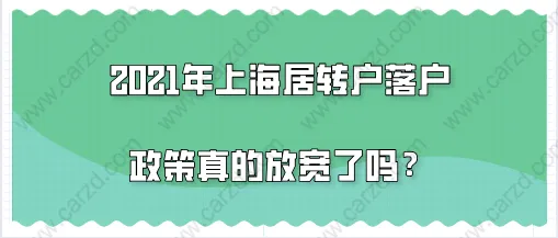 上海落戶政策問題一：我在老家交過半年的社保，對我申請辦理上海居轉(zhuǎn)戶有影響嗎？