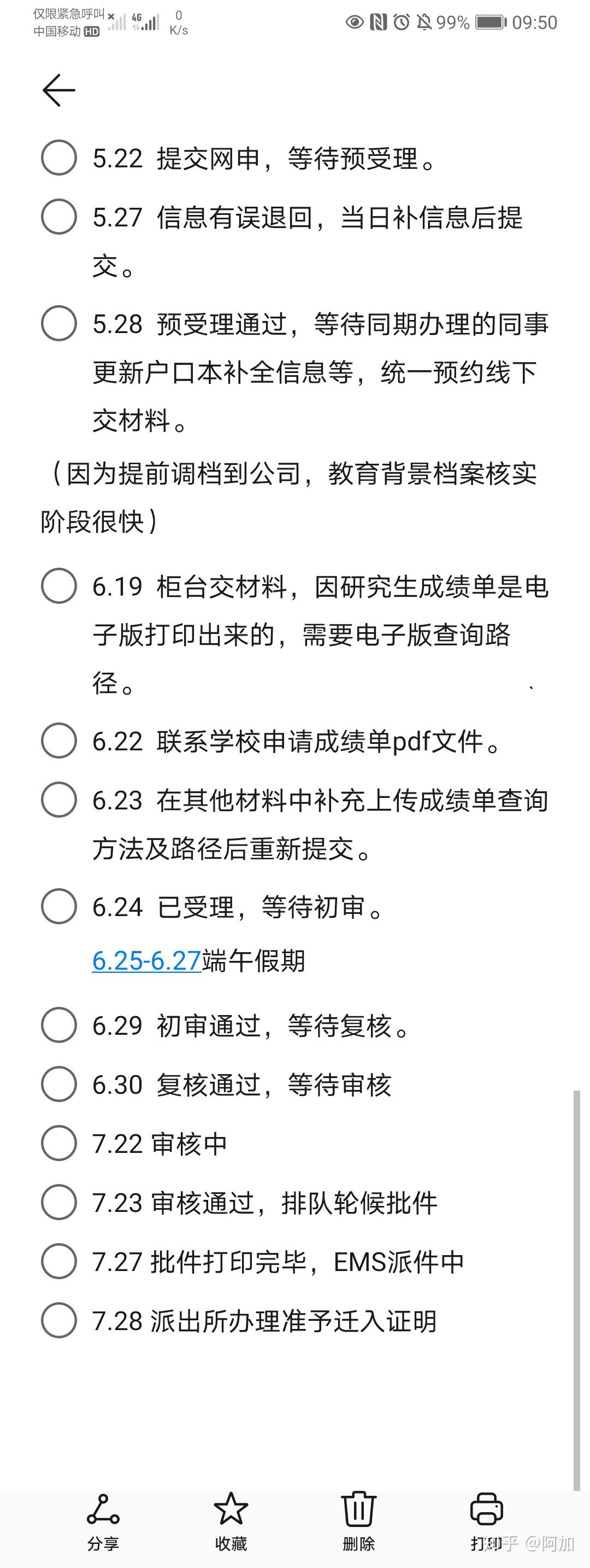 2020年上海留學生落戶時間線（8月）