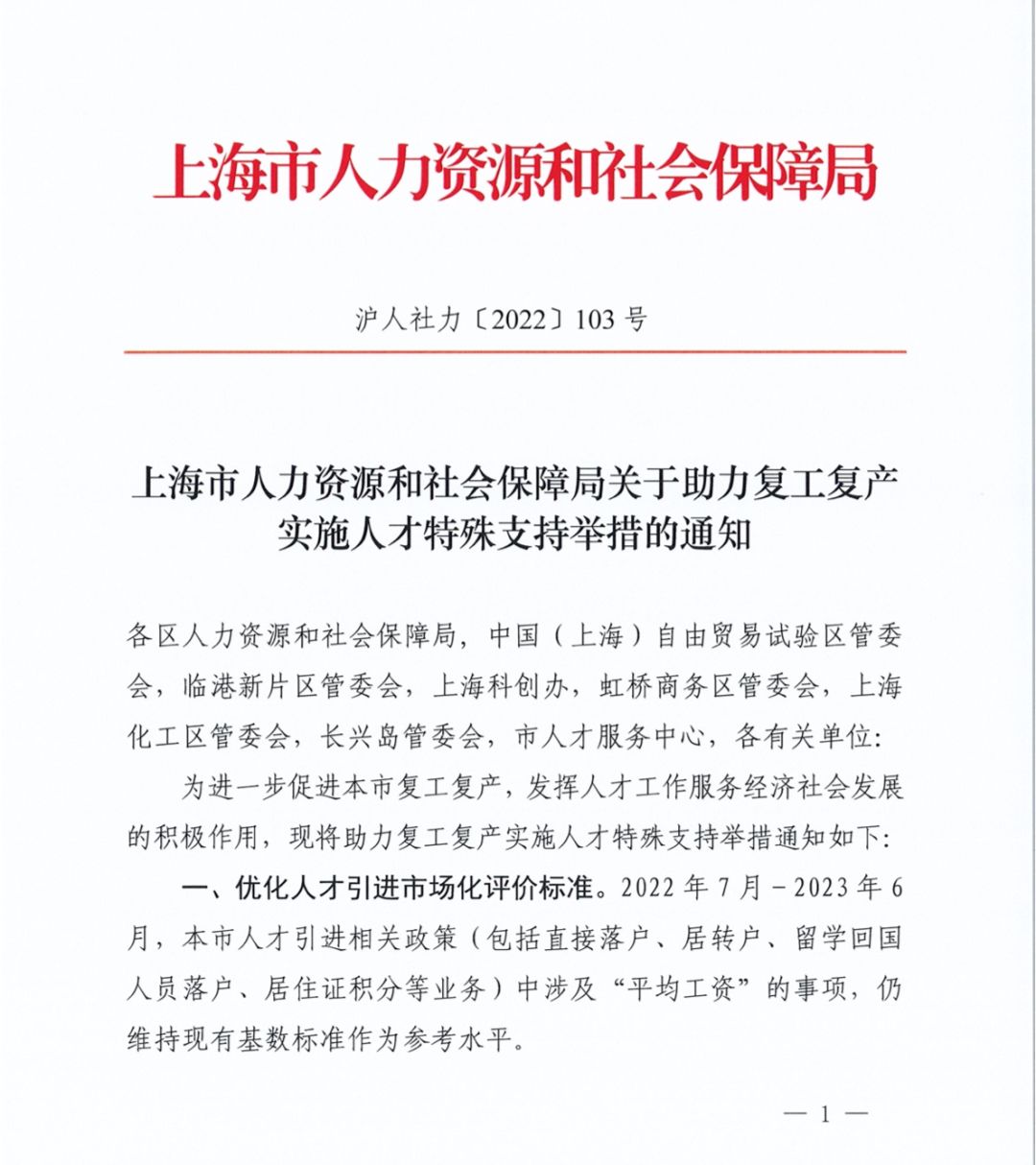 重磅！上海落戶政策再放寬！世界排名前50院校留學回國可直接落戶！