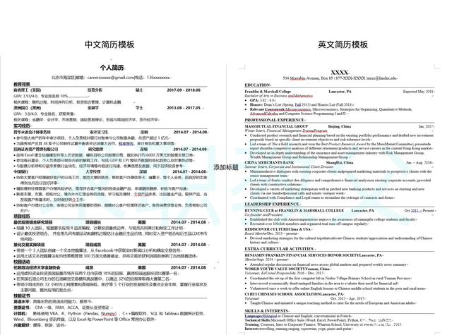 知乎熱議：本科生如何寫個人簡歷？